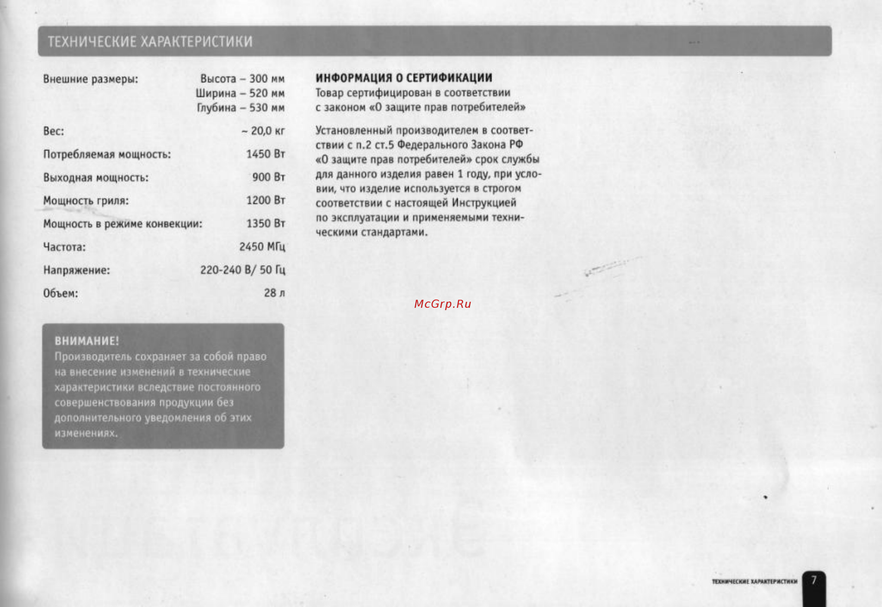 Bork MW6328 IN [4/14] Технические характеристики