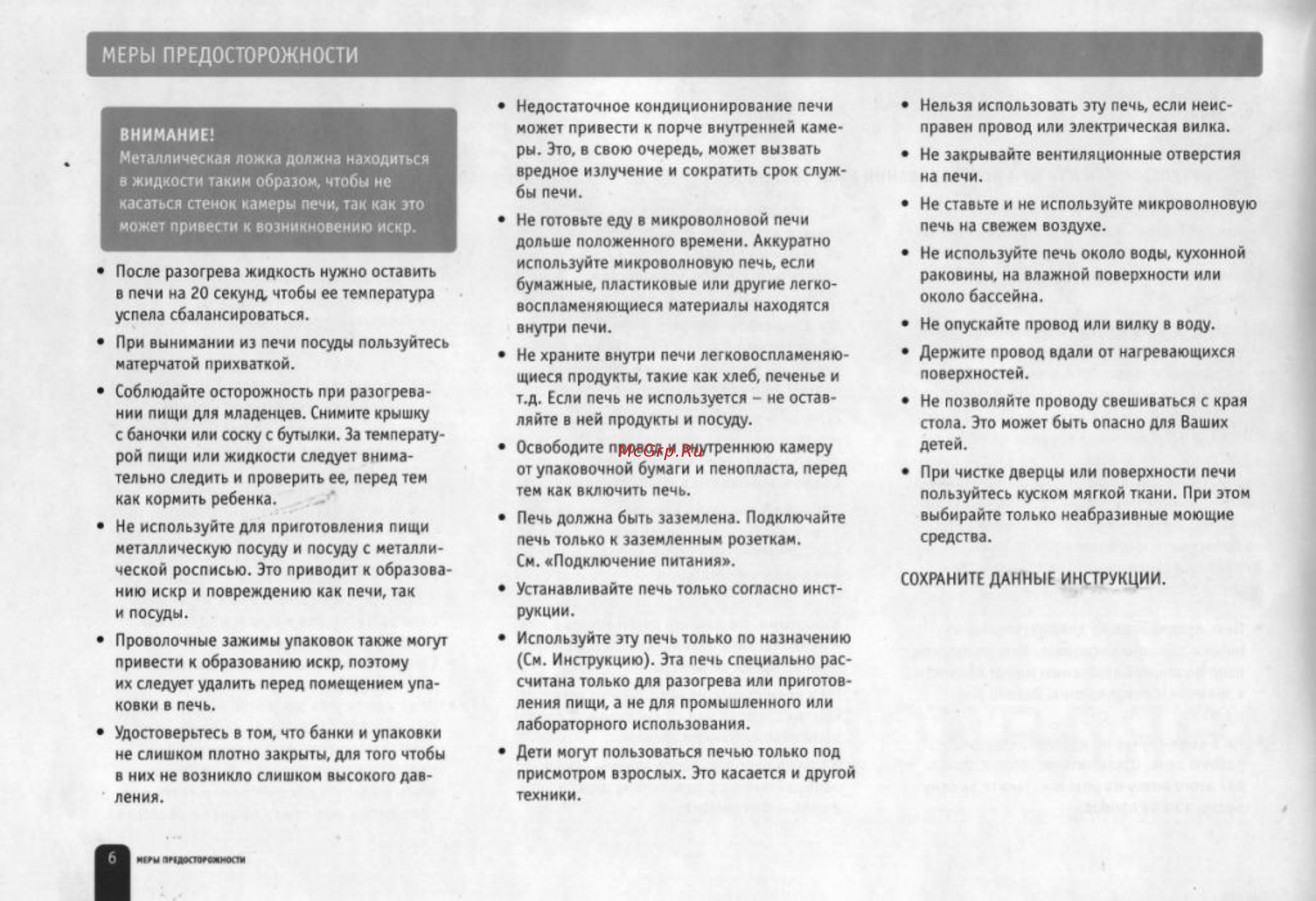 Bork MW6328 IN [5/14] Меры предосторожности