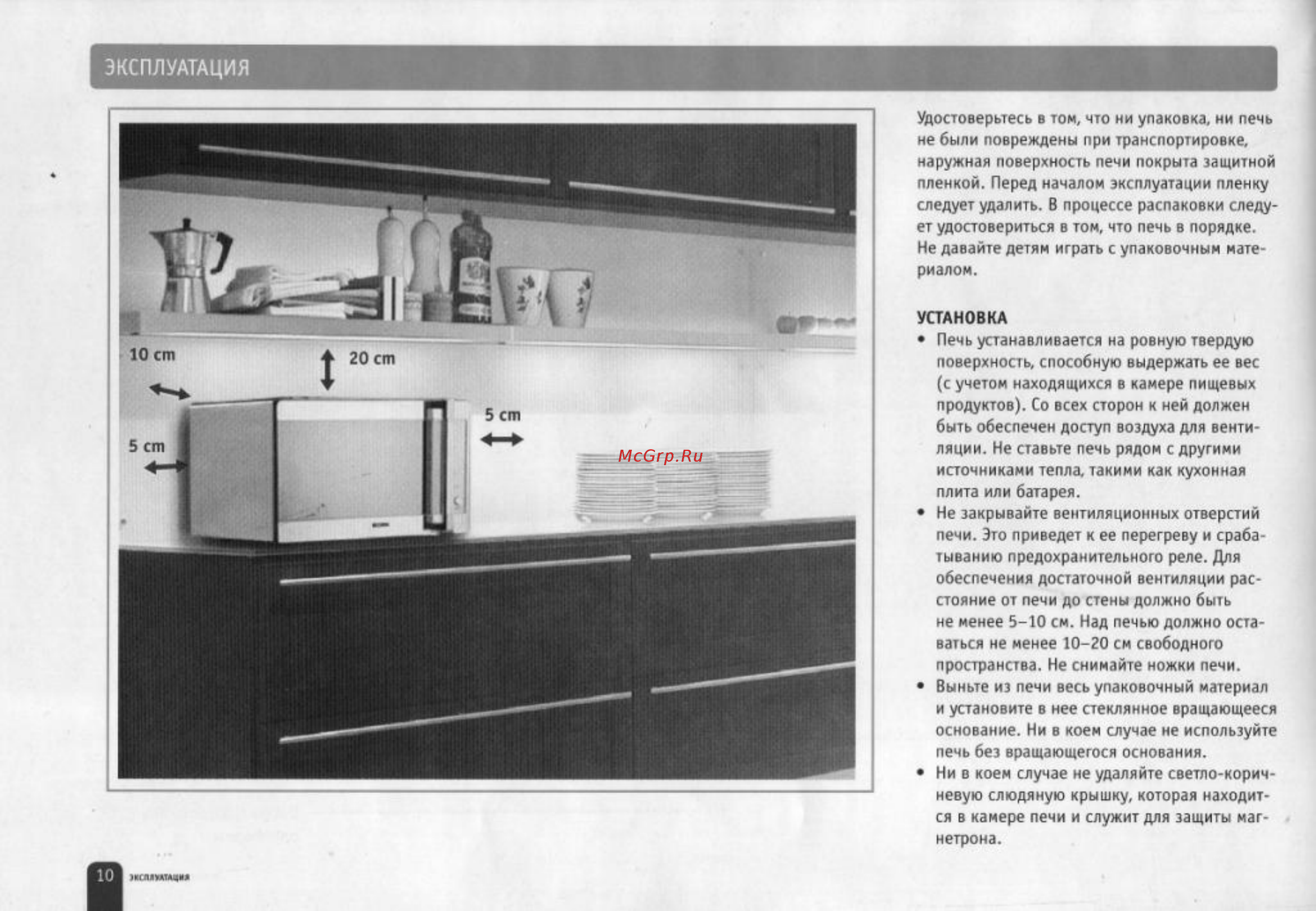 Bork MW6328 IN [7/14] Эксплуатация