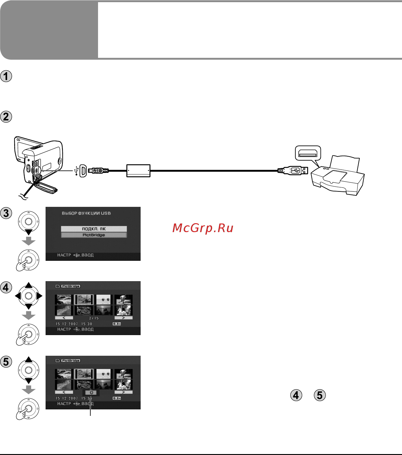 Panasonic SDR-SW20EE-R Red [56/96] Печать изображений на принтерах совместимых с pictbridge