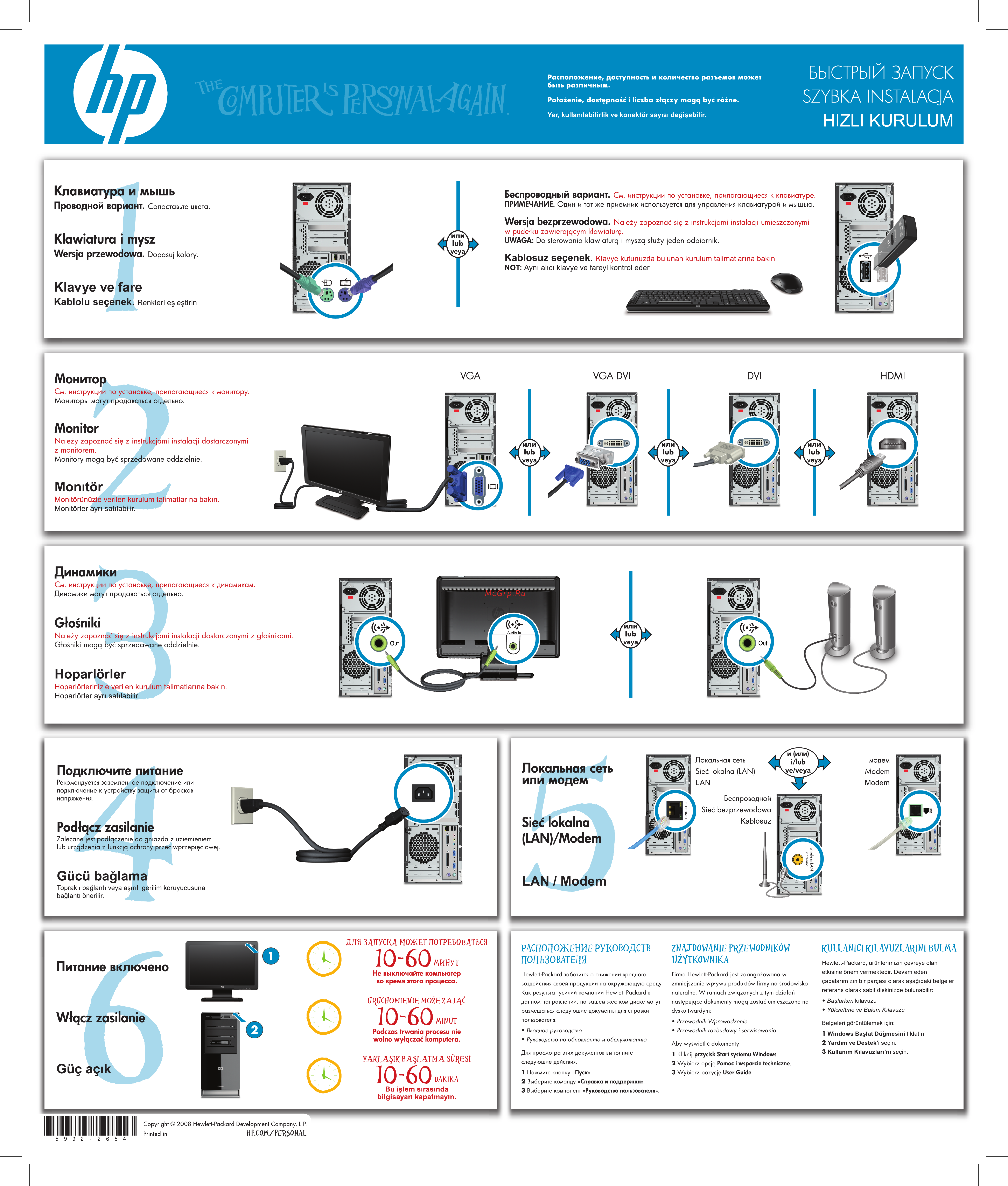 HP Pavilion a6330ru Инструкция по эксплуатации онлайн