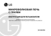LG MH-6647 BS Инструкция по эксплуатации