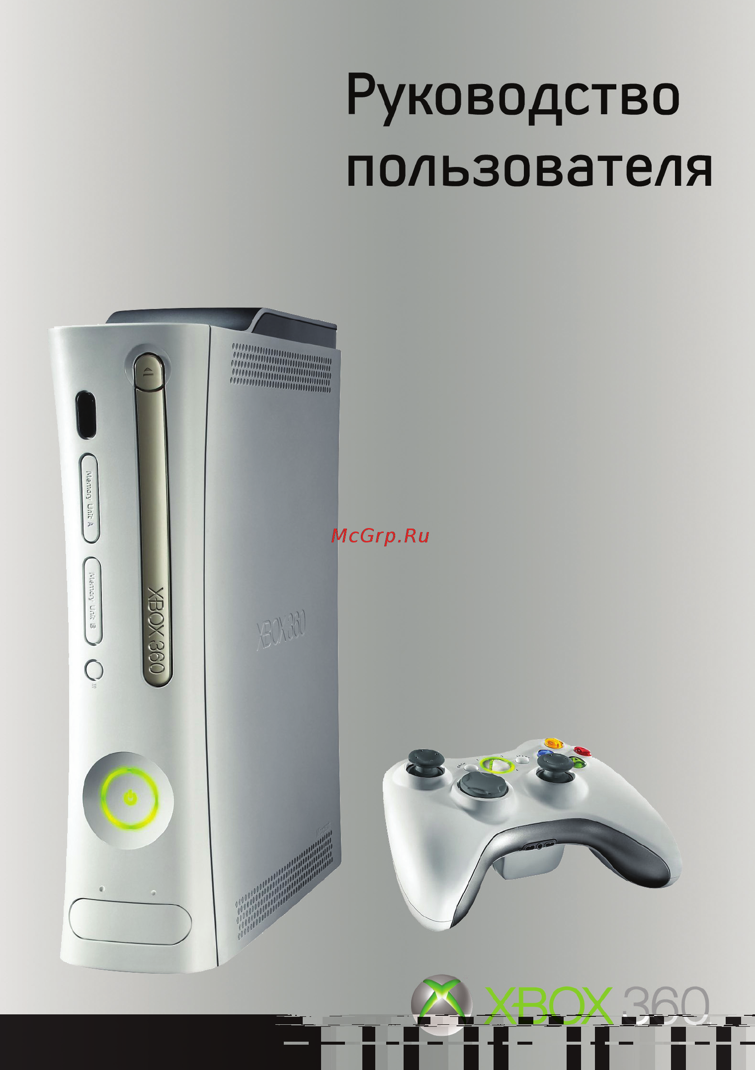 Microsoft Xbox 360 Elite + Lego Indiana Jones+Kungfu Panda Инструкция по эксплуатации онлайн [29/30] 245976