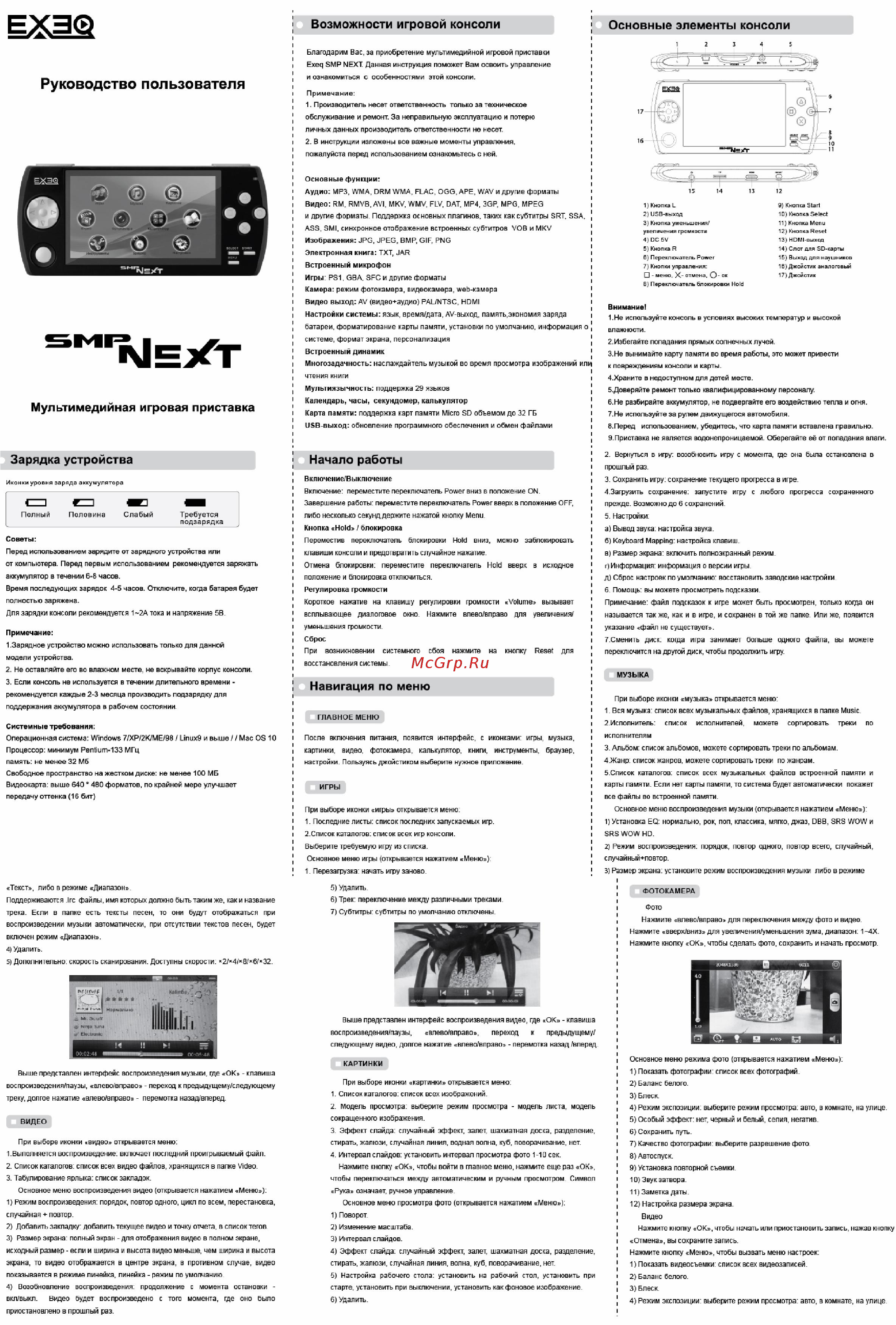Exeq SMP Next Black Инструкция по эксплуатации онлайн