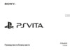 Sony Wi-Fi+промокод Hits Mega Pack+карта памяти 8GB Инструкция по эксплуатации