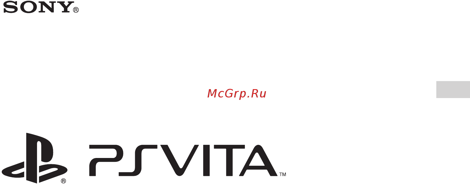 Sony Wi-Fi+промокод Hits Mega Pack+к/памяти 8GB Инструкция по эксплуатации онлайн
