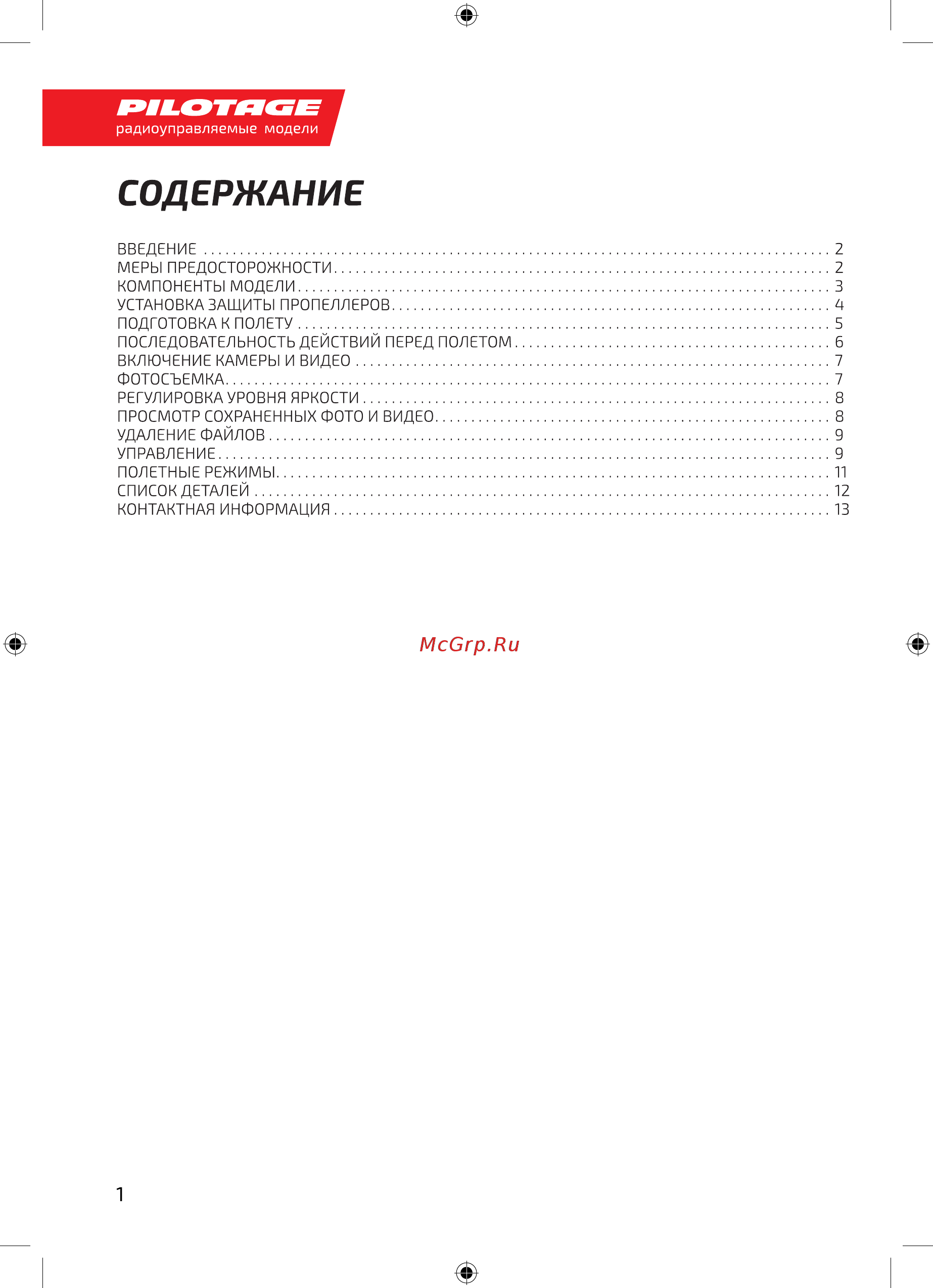Pilotage Spydrone FPV (RC39923) [2/16] Содержание