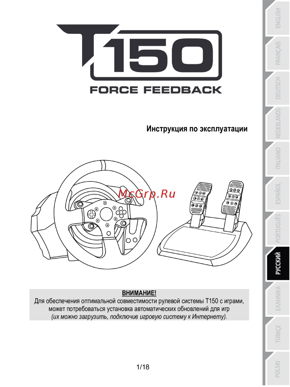 Thrustmaster T150 Force Feedback (4160628) Инструкция по эксплуатации