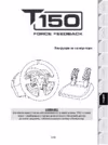 Thrustmaster T150 Force Feedback (4160628) Инструкция по эксплуатации