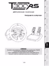 Thrustmaster T300 RS (4160604) Инструкция по эксплуатации