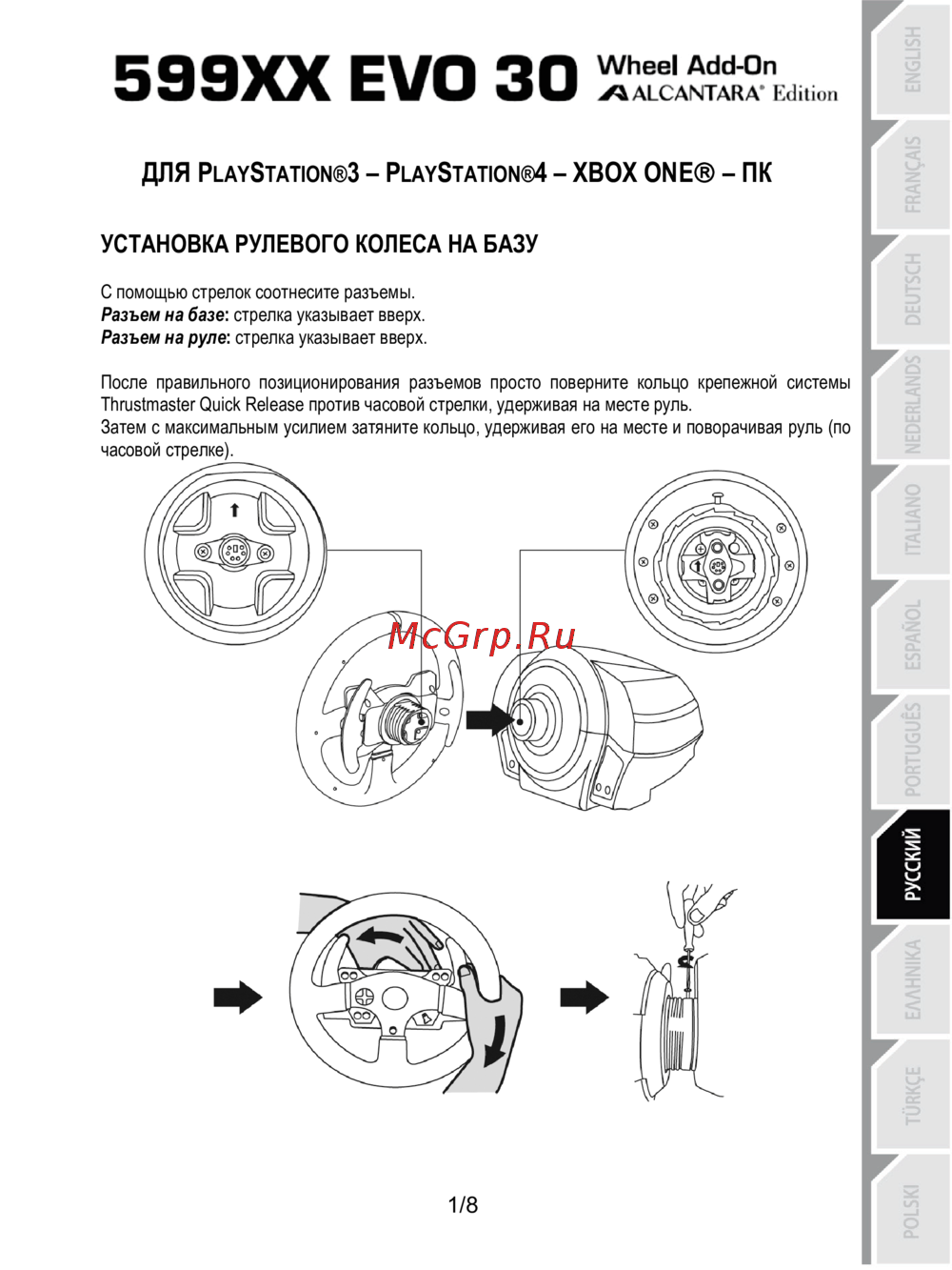 Thrustmaster F599XX Evo Alcantara edition (4060071) Инструкция по эксплуатации
