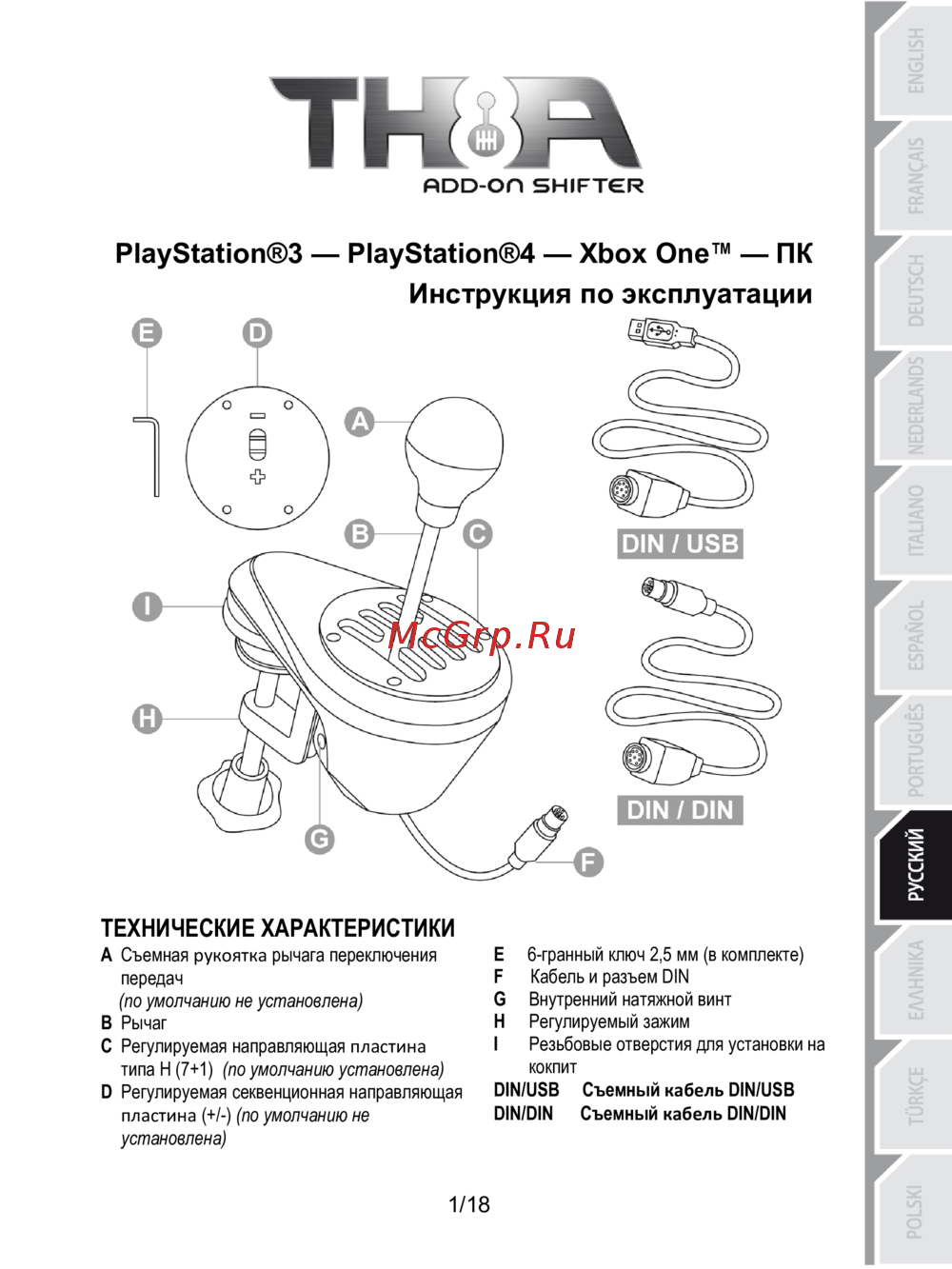 Thrustmaster Коробка передач TH8A Shifter Add-On (4060059) Инструкция по эксплуатации