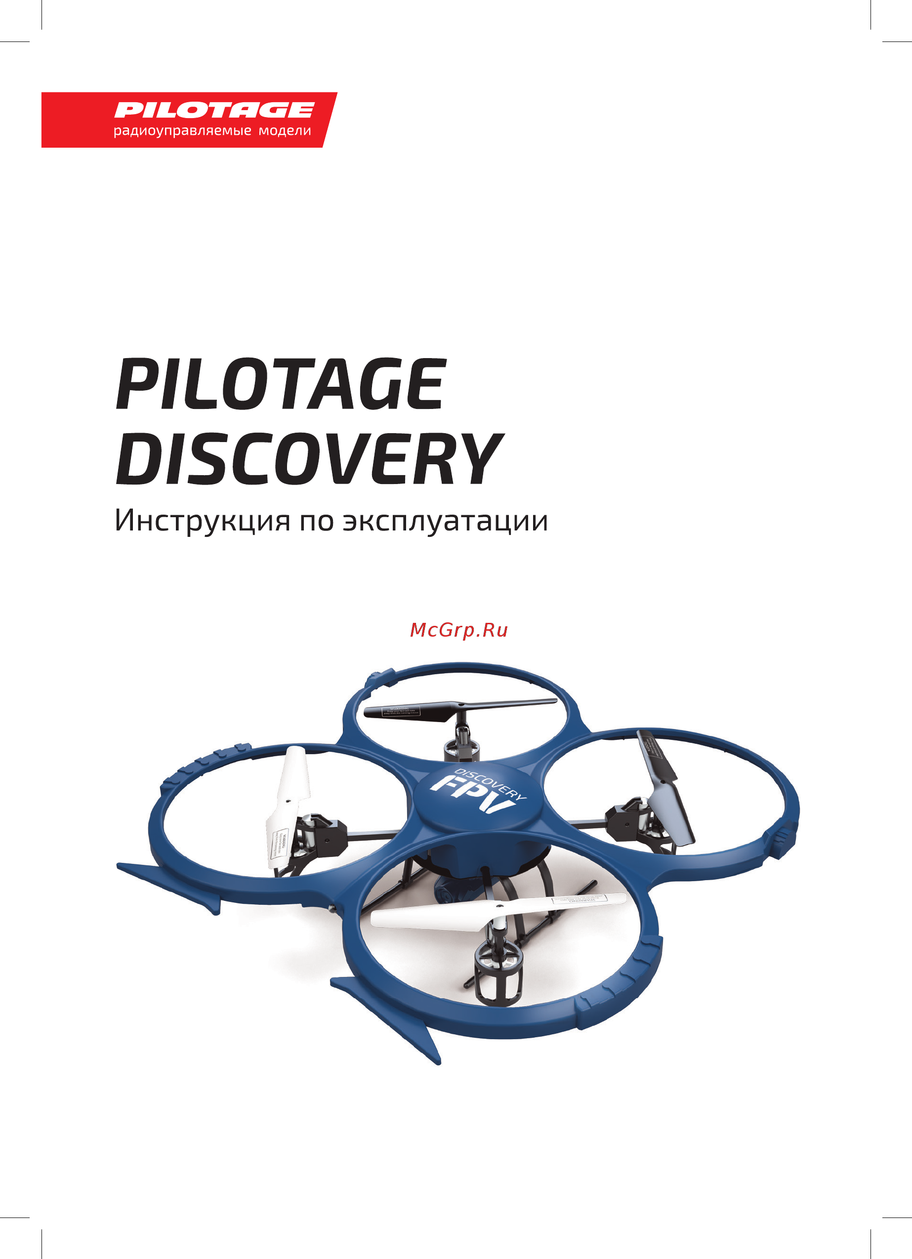 Pilotage Discovery FPV, электро, RTF (RC46892) Инструкция по эксплуатации онлайн