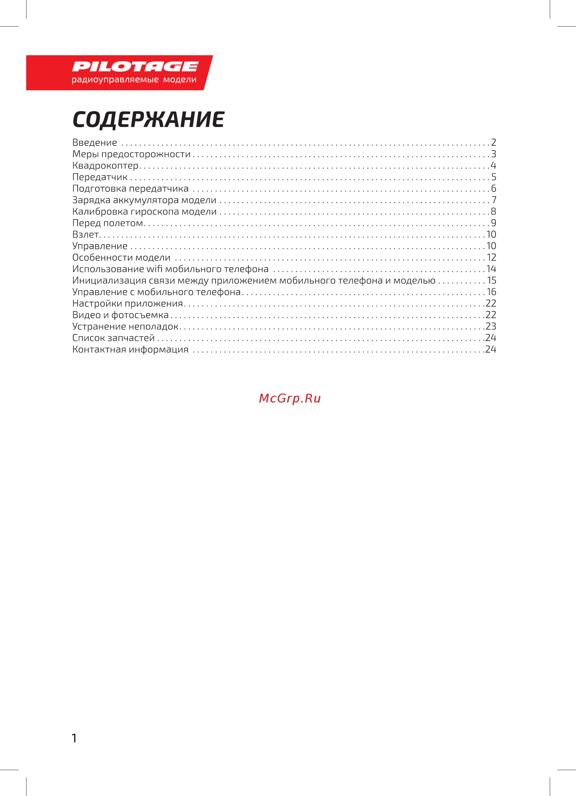 Pilotage Discovery FPV, электро, RTF (RC46892) Инструкция по эксплуатации онлайн [2/28] 246327