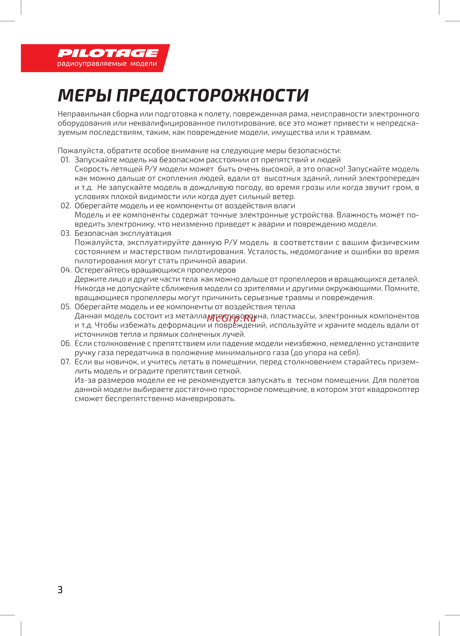 Pilotage Discovery FPV, электро, RTF (RC46892) Инструкция по эксплуатации онлайн [4/28] 246327
