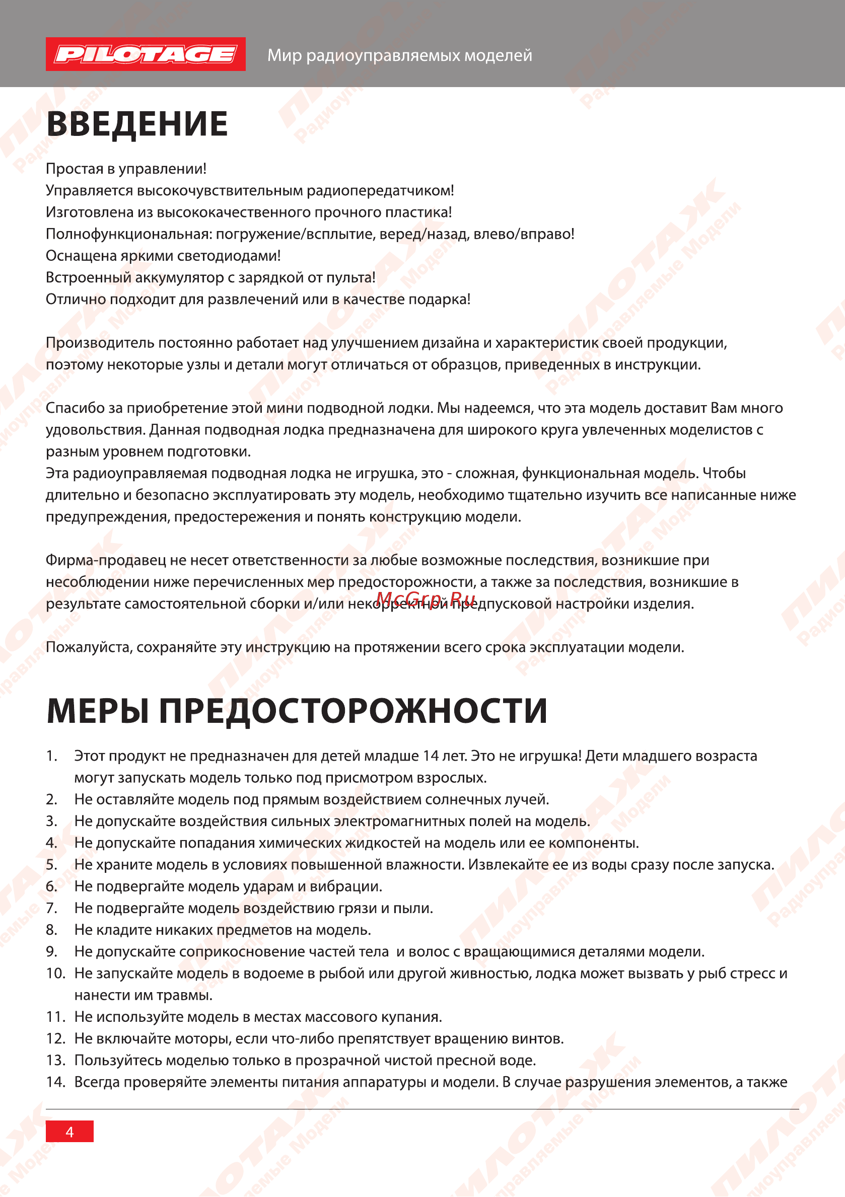 Pilotage подводная лодка Mini Submarine, синяя (RC13508) [3/13] Введение
