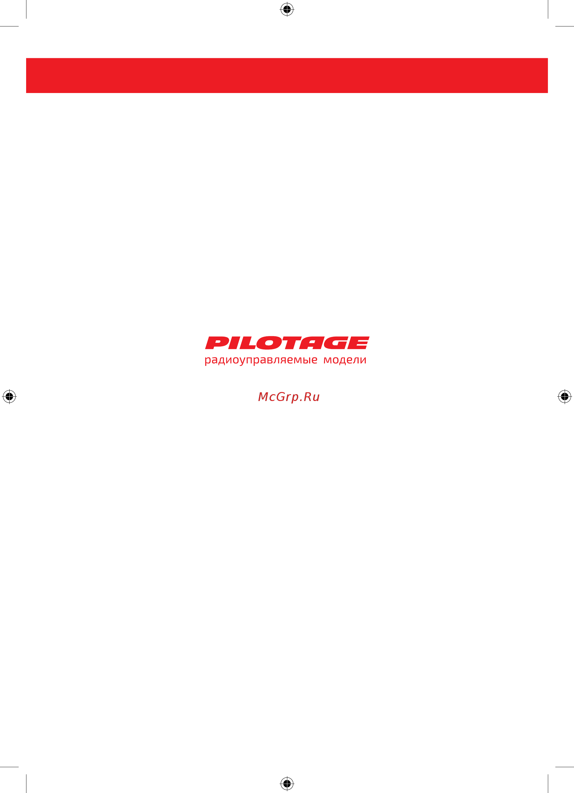 Pilotage 6CH Инструкция по эксплуатации онлайн [16/16] 353785