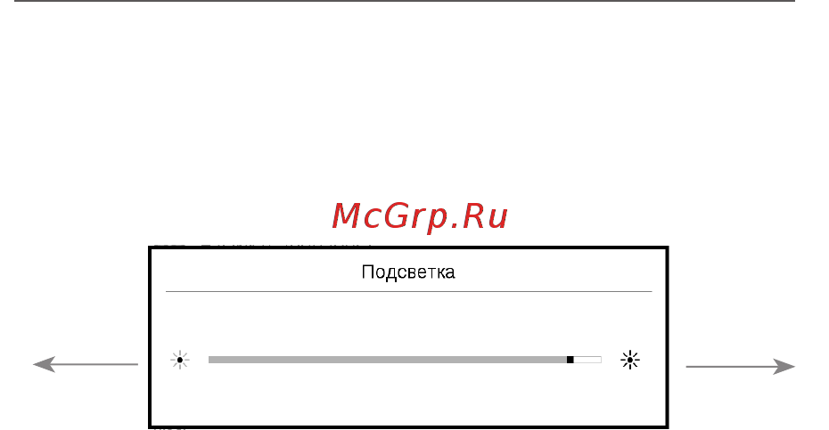 PocketBook 615 [21/66] Подсветка экрана