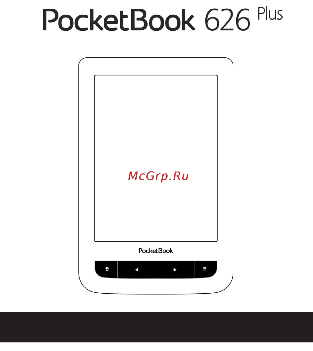 PocketBook 626 Plus Ruby Red Инструкция по эксплуатации онлайн