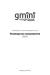 Gmini MagicBook S6HD Инструкция по эксплуатации