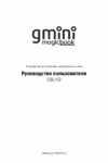 Gmini MagicBook S6LHD White Инструкция по эксплуатации