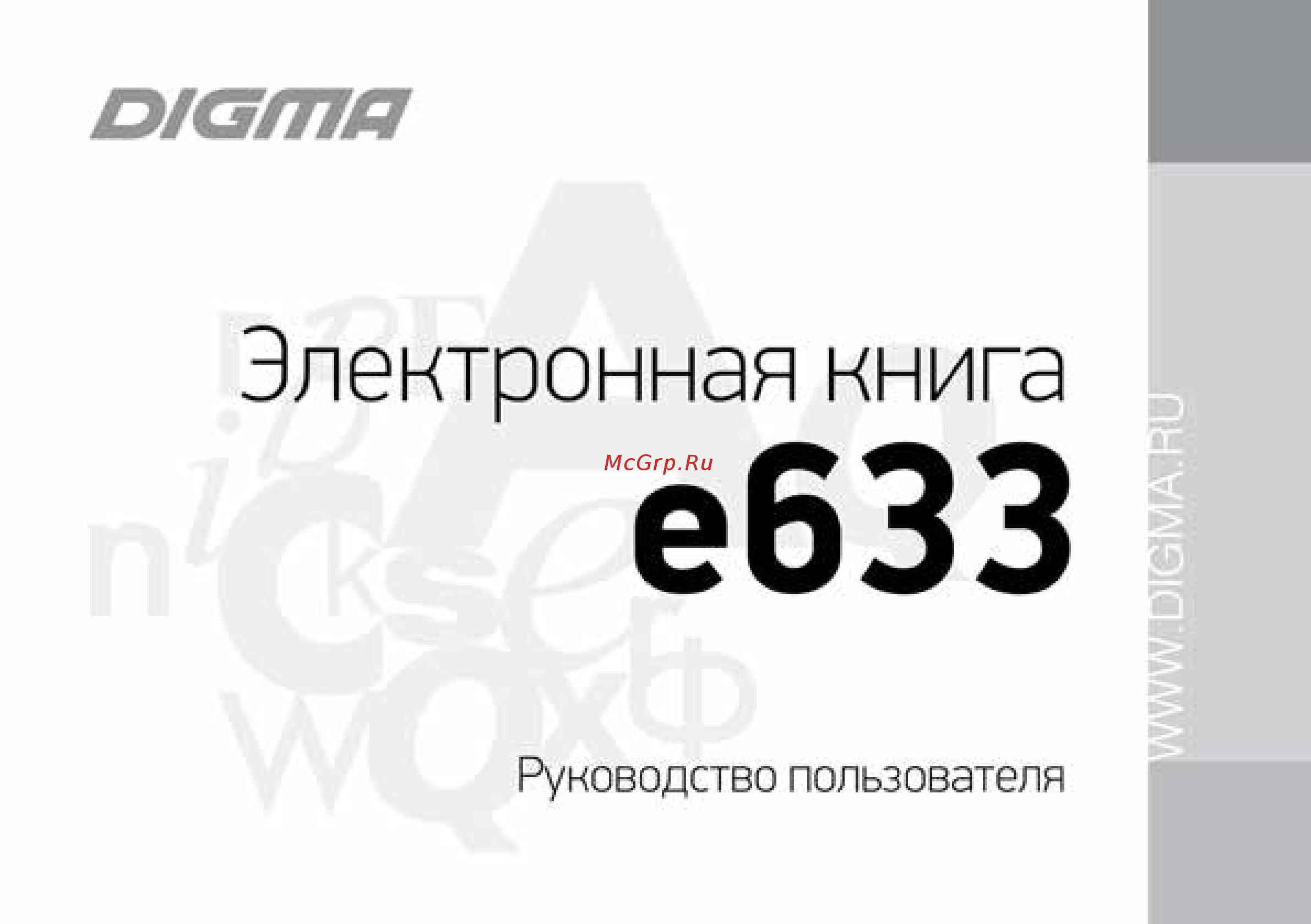 Digma E633 Инструкция по эксплуатации онлайн