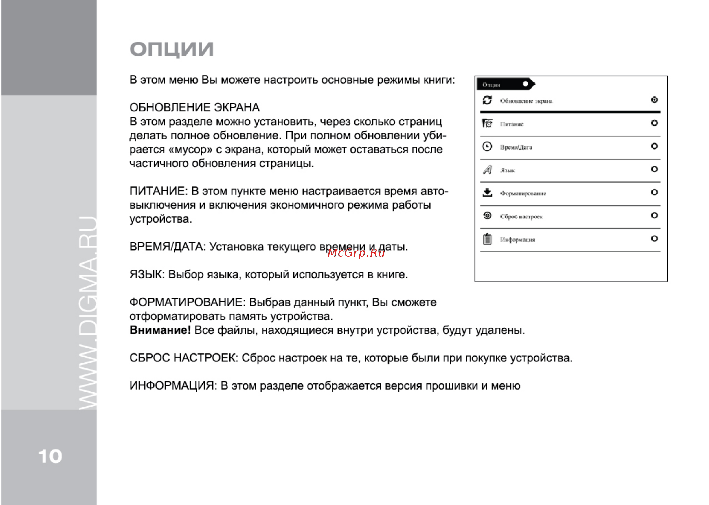 Digma E633 [10/12] Опции
