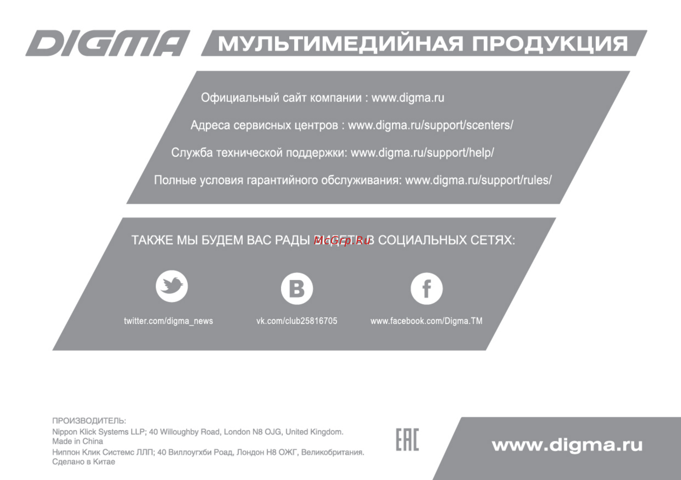 Digma E633 [12/12] Мультимедийная продукци