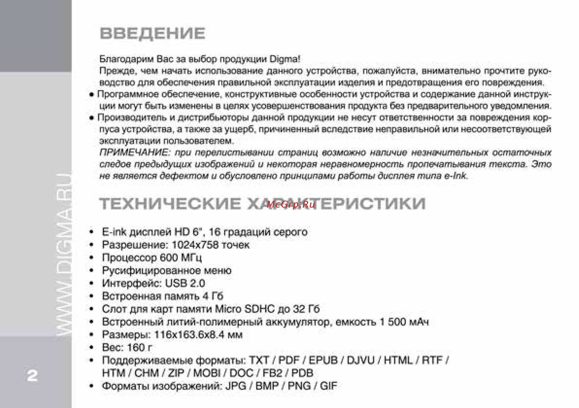 Digma E633 [2/12] Технические характеристики