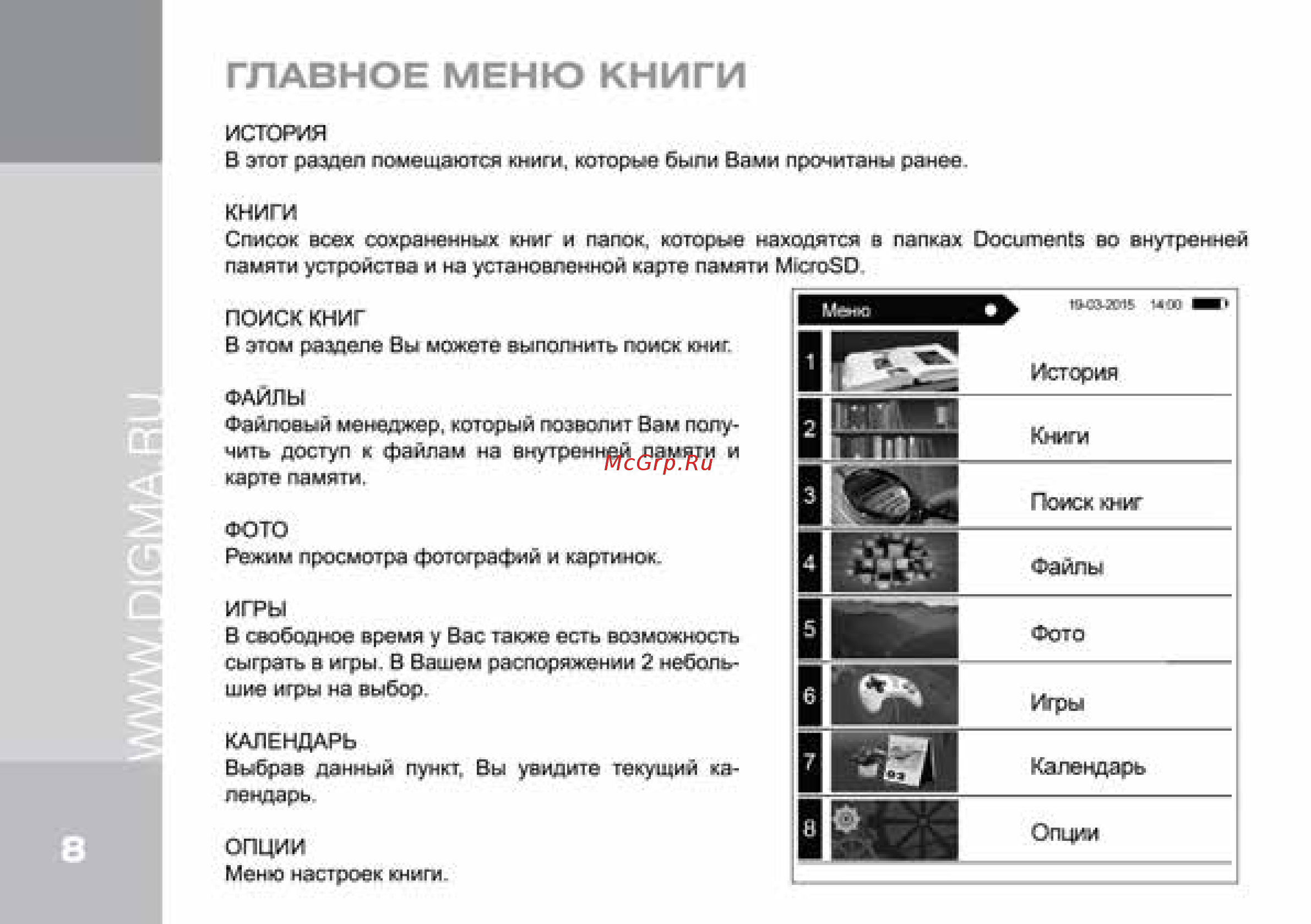 Digma E633 [8/12] Главное меню книги