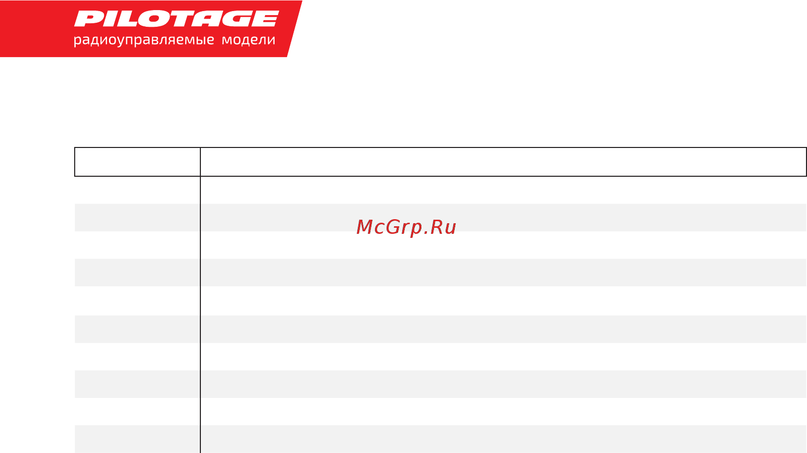 Pilotage Phantom HD edition с камерой, RTF (RC49580) [18/20] Список запчастей