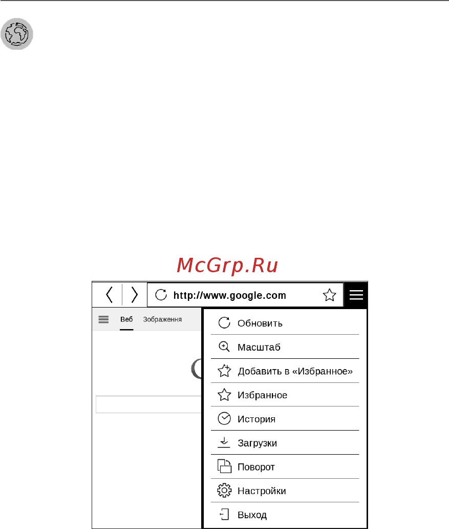 PocketBook PB631 [31/107] Браузер