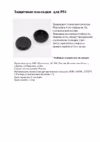 накладки на стики для DualShock4 (2 шт) синие