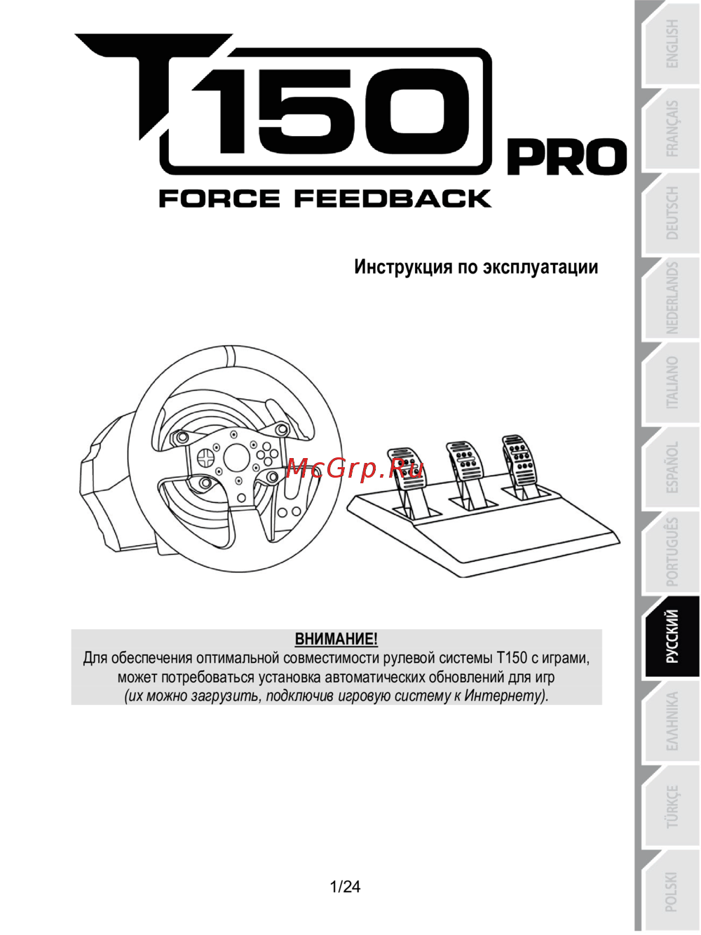 Thrustmaster T150 RS EU PRO Инструкция по эксплуатации