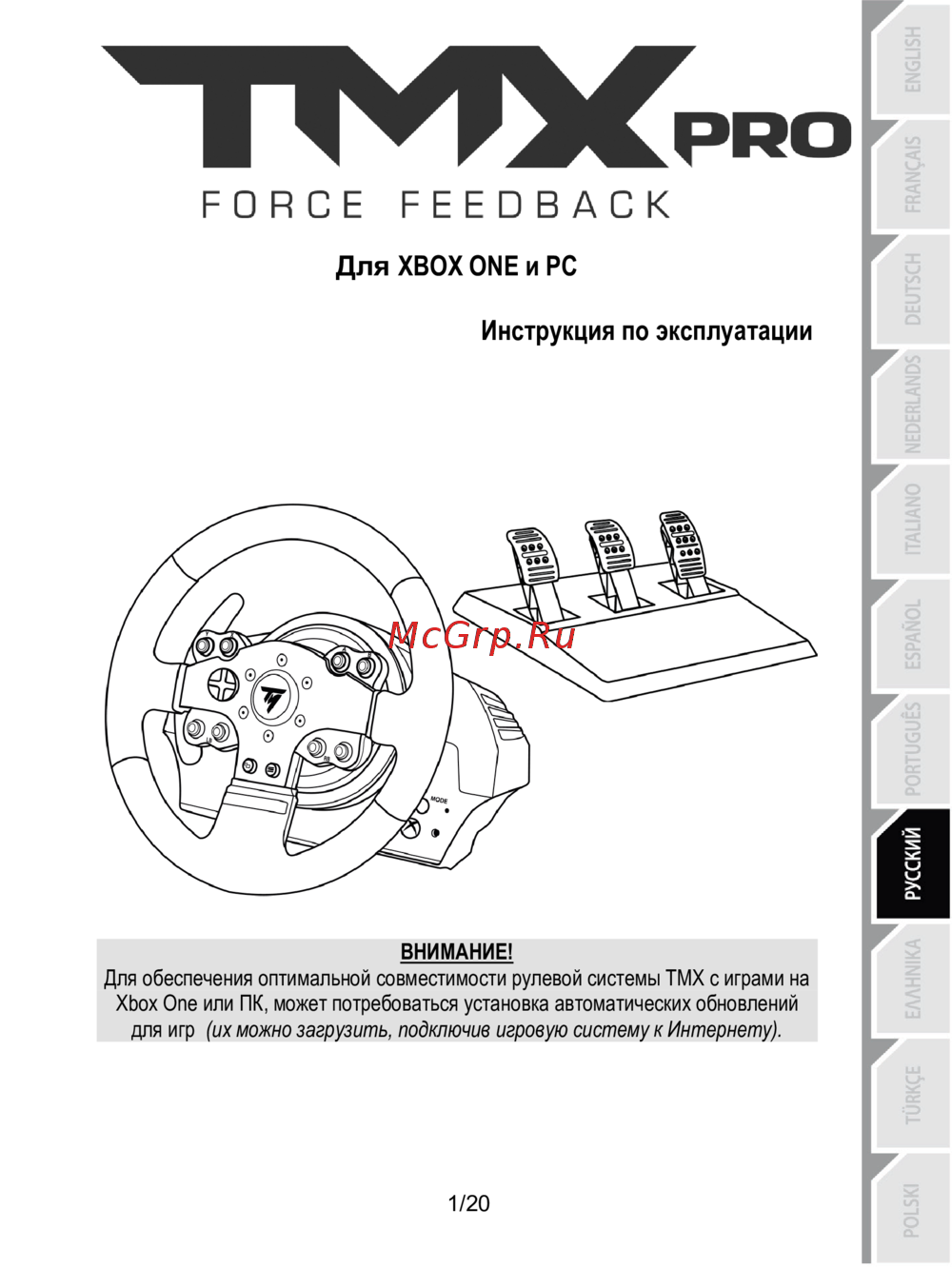Thrustmaster TMX FFB EU PRO Инструкция по эксплуатации