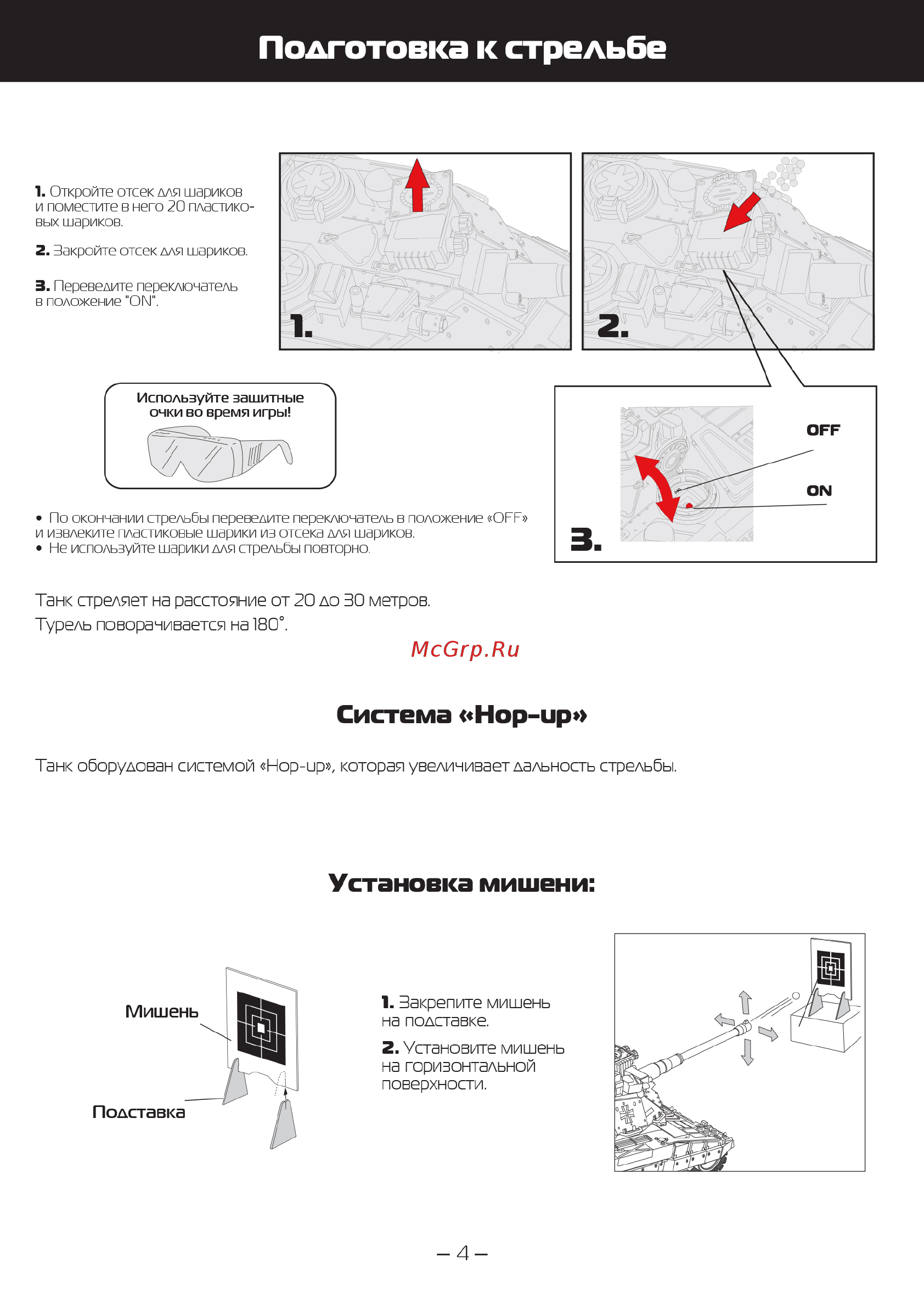 Mioshi МM-26, 44 см (MAR1207-023) [5/6] Подготовка к стрельбе