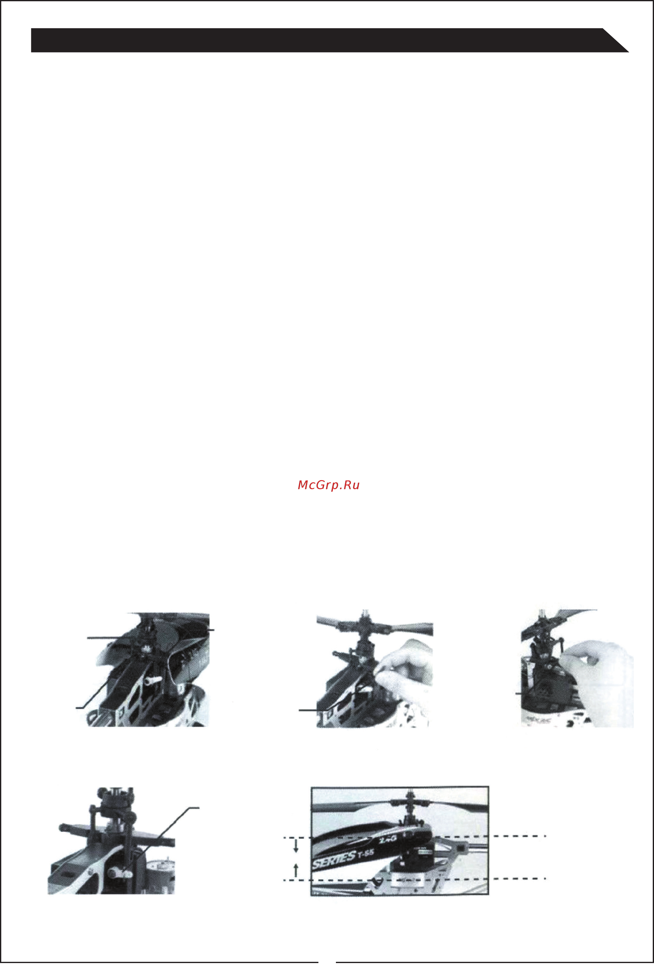 MJX T55 зеленый (T55FPV-G) [5/8] Проверка и регулировка автомата перекоса