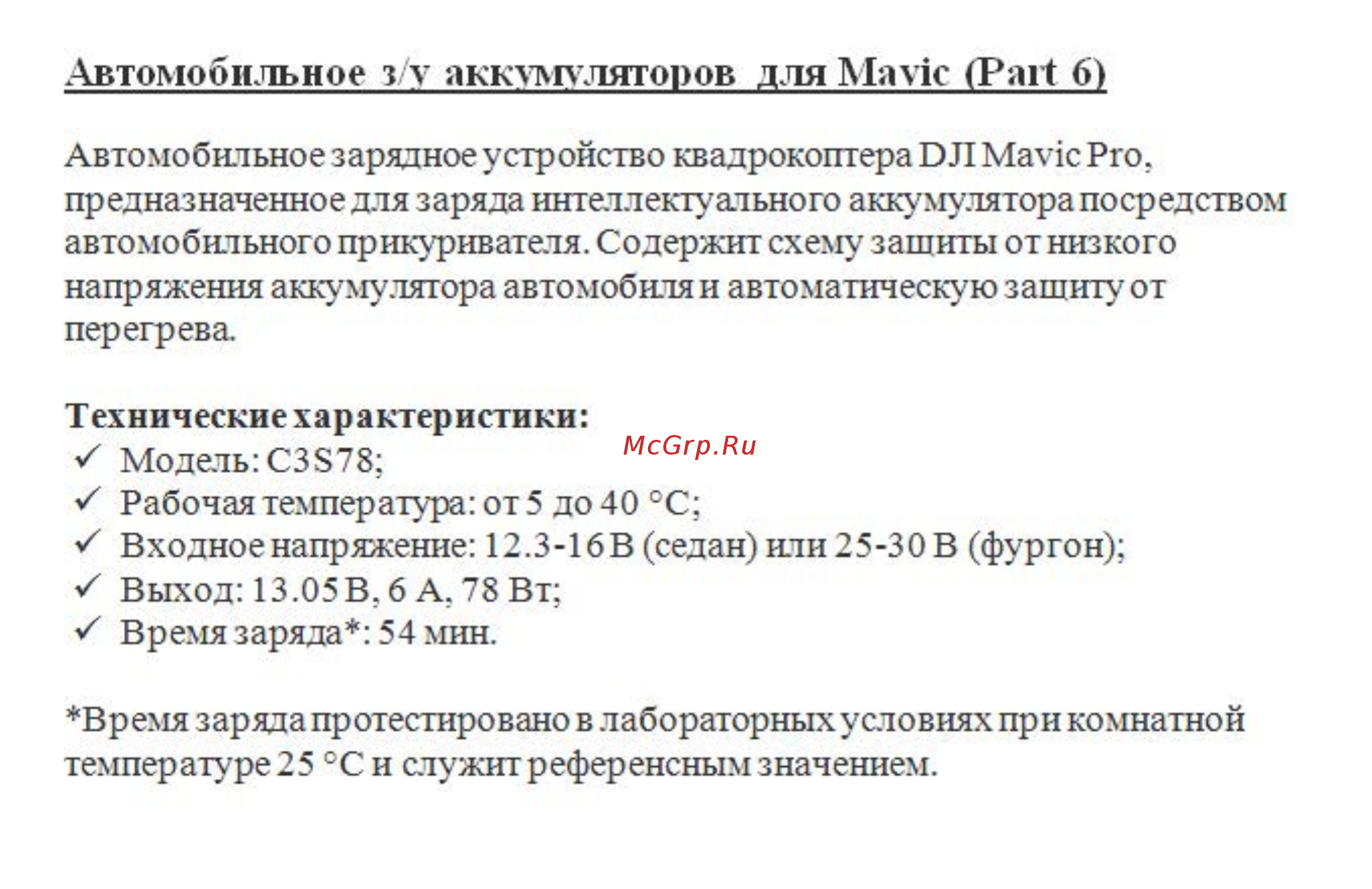 DJI Автомобильное З/У для Mavic Car Charger (Part 6) Инструкция по эксплуатации онлайн