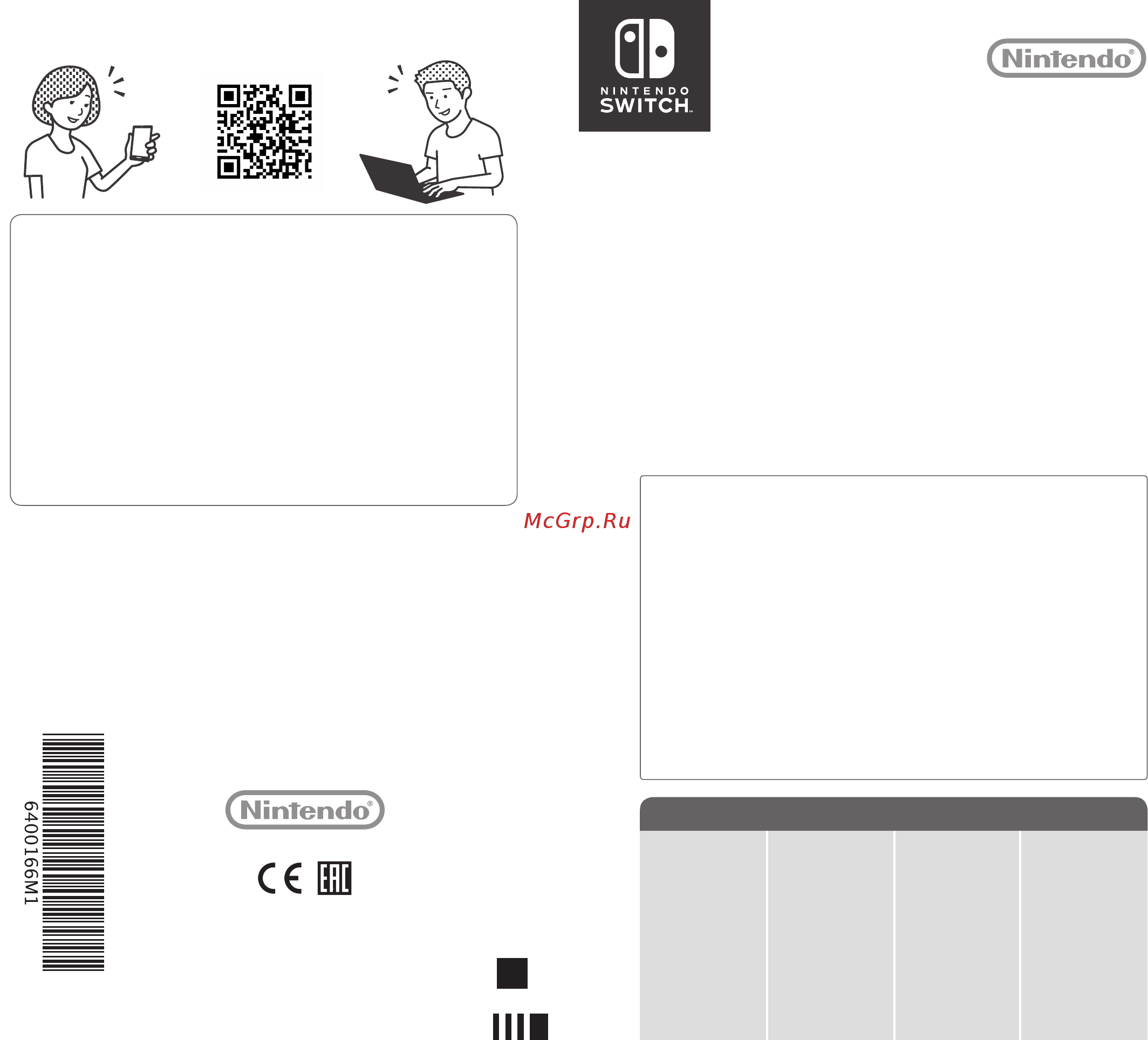Nintendo Switch Инструкция по эксплуатации онлайн