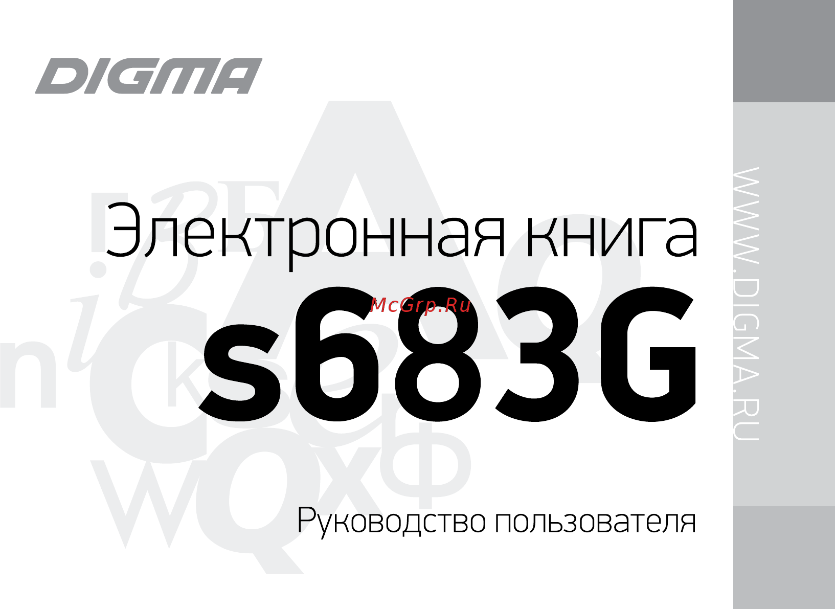 Digma S683G серый Инструкция по эксплуатации онлайн