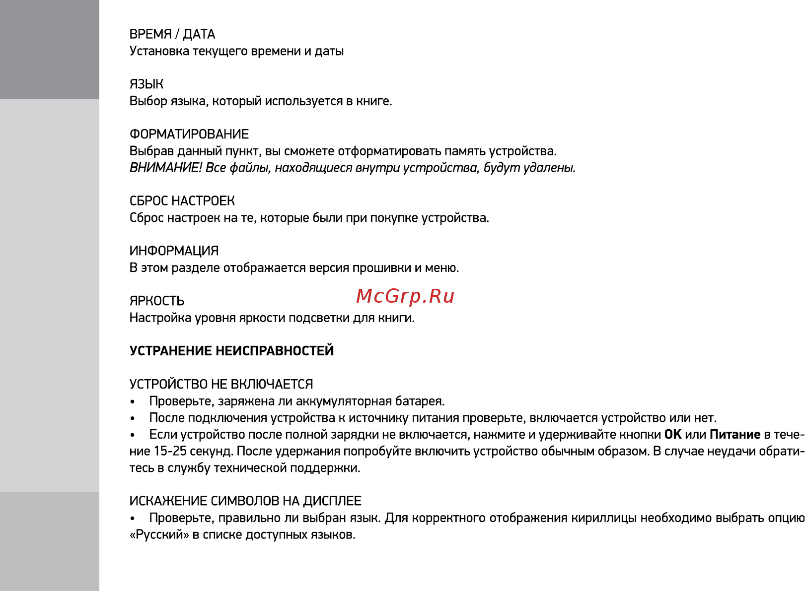 Digma S683G серый Инструкция по эксплуатации онлайн [10/12] 246499