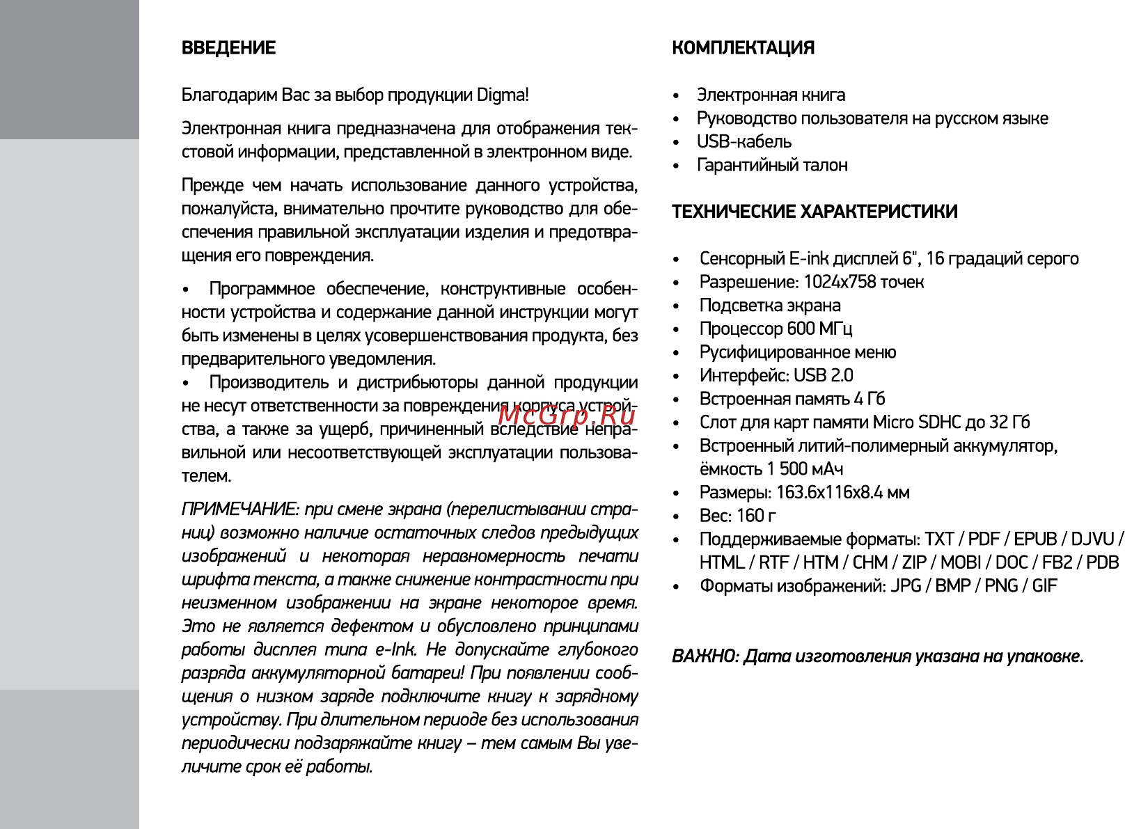 Digma S683G серый Инструкция по эксплуатации онлайн [2/12] 246499