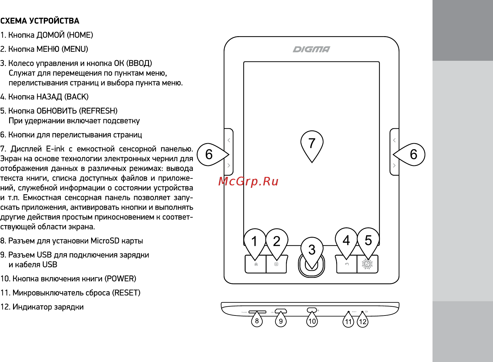 Digma S683G серый Инструкция по эксплуатации онлайн [3/12] 246499