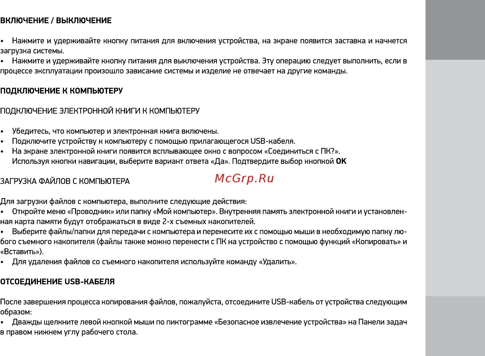 Digma S683G серый Инструкция по эксплуатации онлайн [5/12] 246499