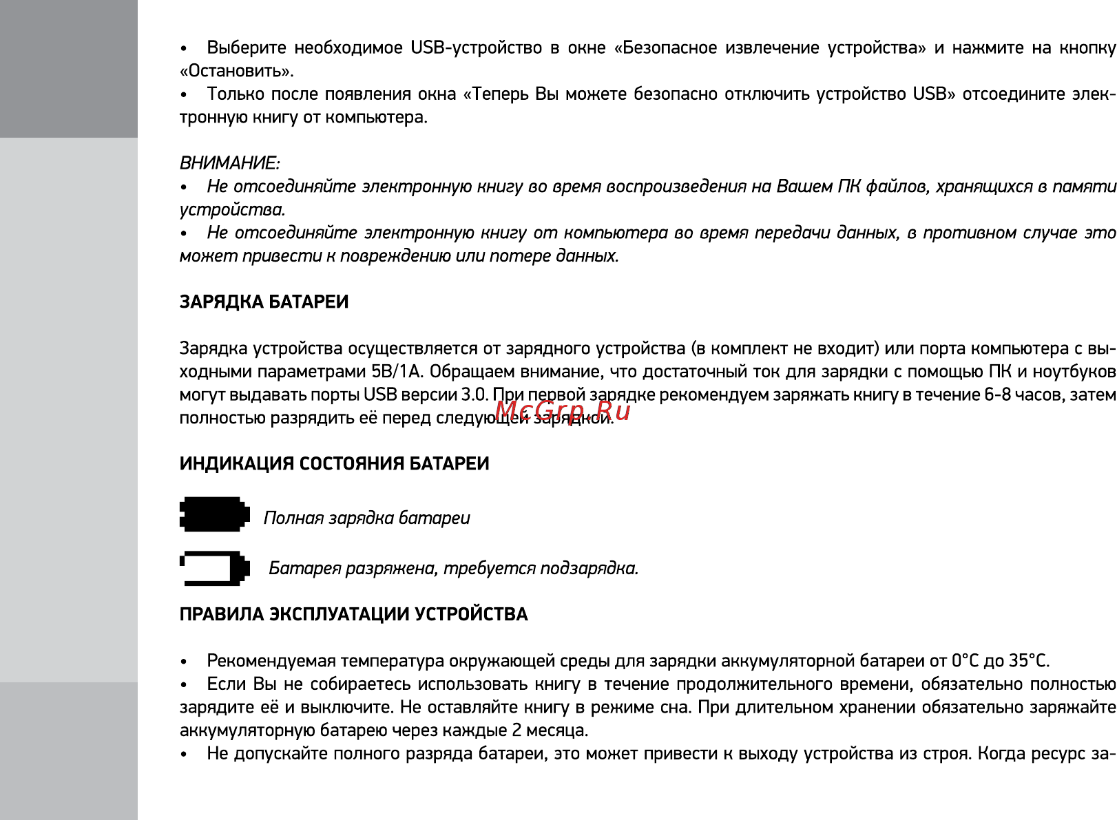 Digma S683G серый Инструкция по эксплуатации онлайн [6/12] 246499
