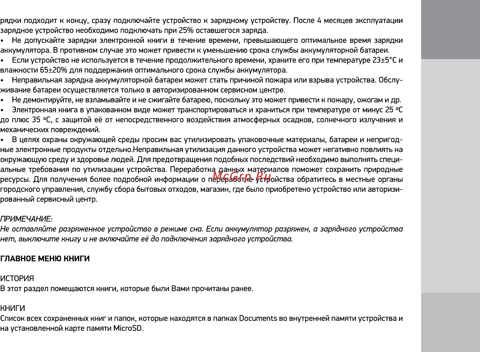 Digma S683G серый Инструкция по эксплуатации онлайн [7/12] 246499