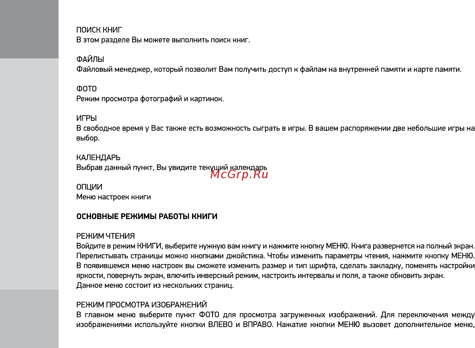 Digma S683G серый Инструкция по эксплуатации онлайн [8/12] 246499