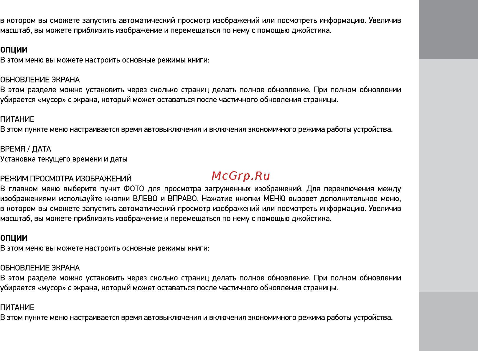 Digma S683G серый Инструкция по эксплуатации онлайн [9/12] 246499