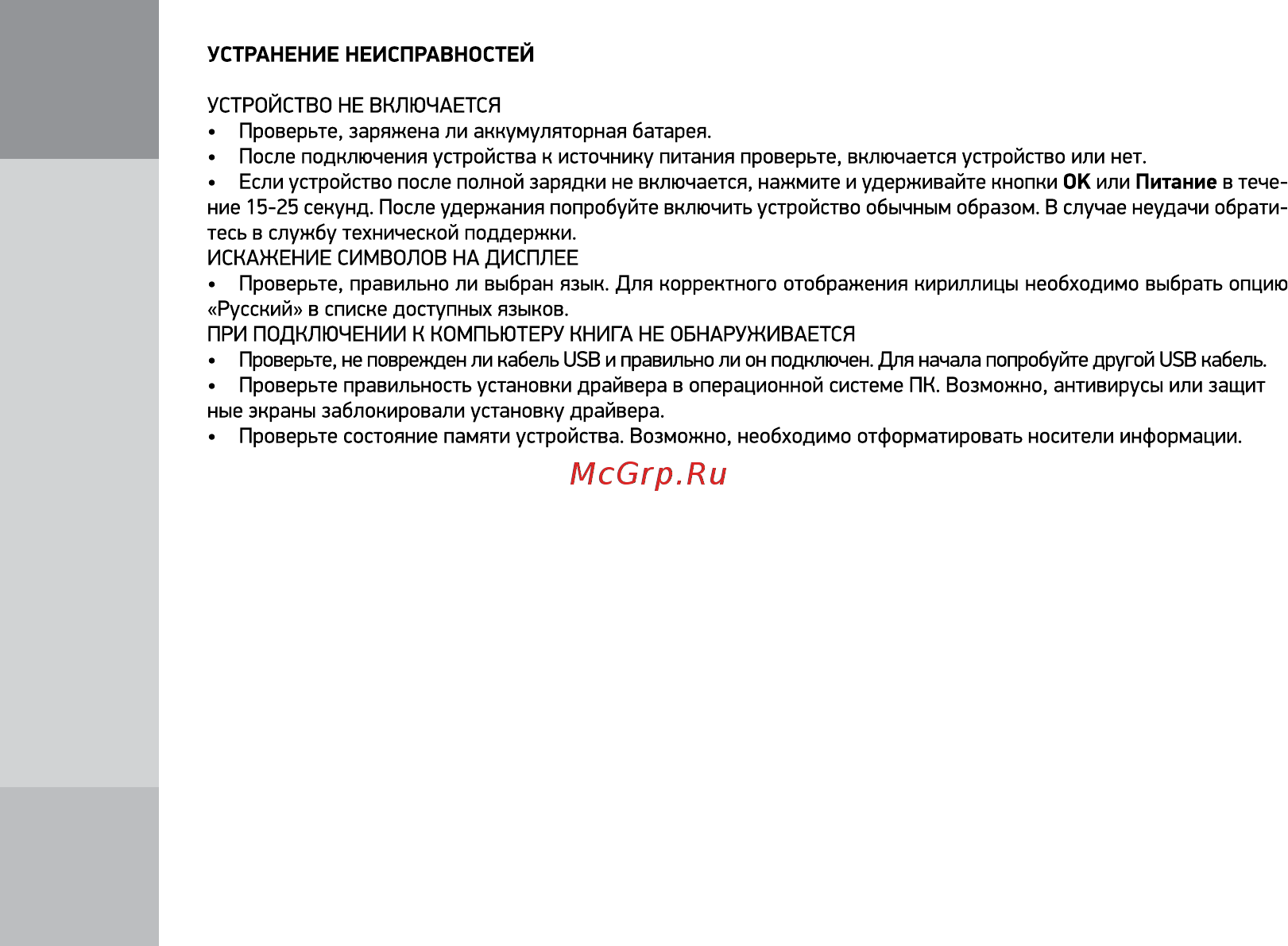 Digma R61M черный Инструкция по эксплуатации онлайн [10/12] 246502