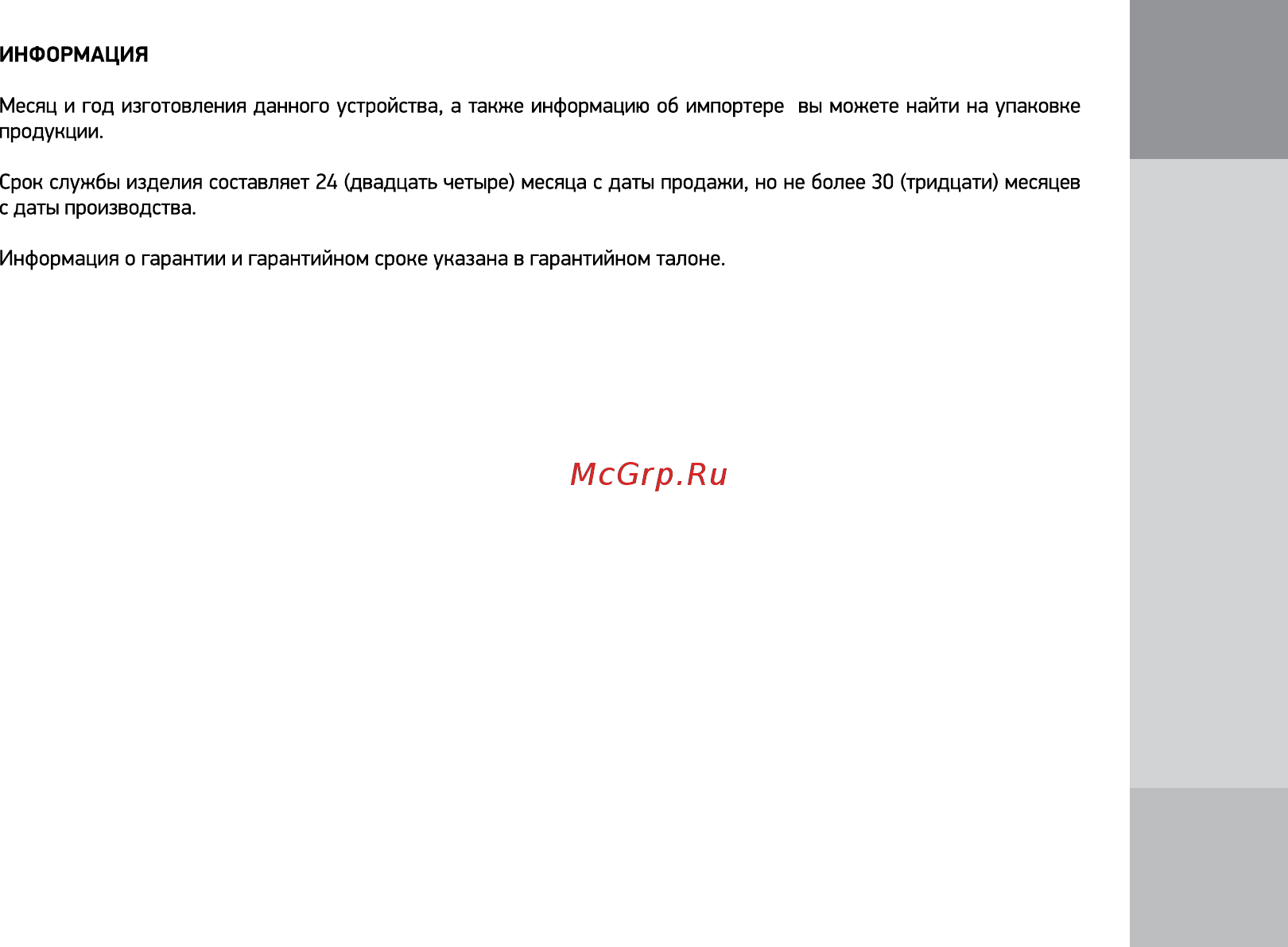 Digma R61M черный Инструкция по эксплуатации онлайн [11/12] 246502